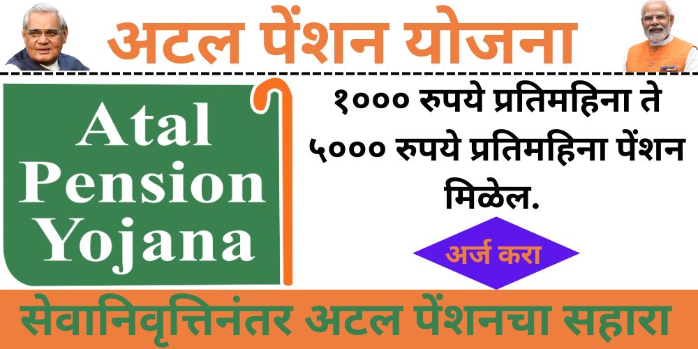 Atal Pension Yojana APY