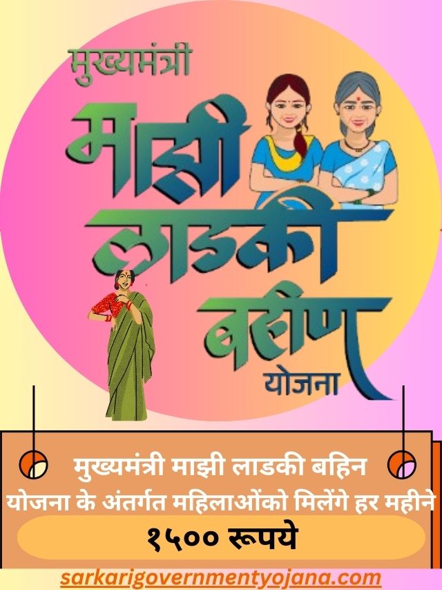 माझी लाडकी बहिन योजना महिलाओं की तरक्की में योजना का योगदान