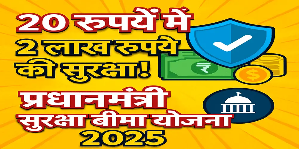 Pradhan Mantri Suraksha Bima Yojana Benefits in Hindi